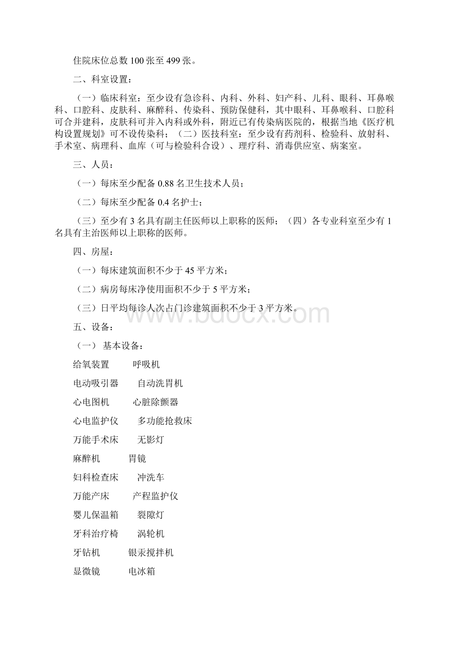 《医疗机构基本标准试行》.docx_第3页