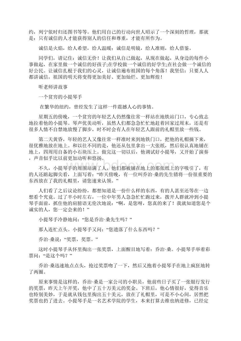 小学品德教育校本教材文档格式.docx_第2页