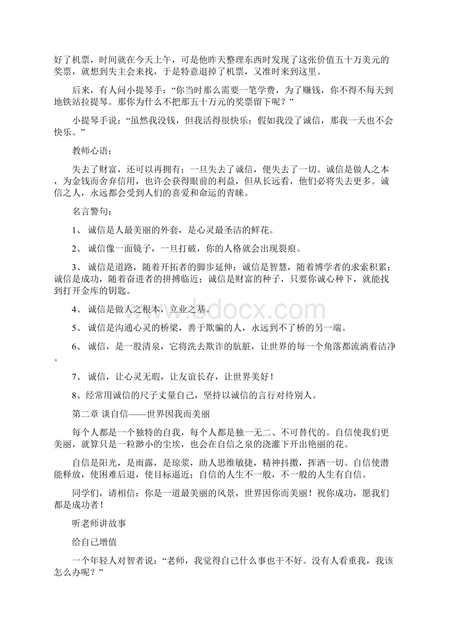 小学品德教育校本教材文档格式.docx_第3页