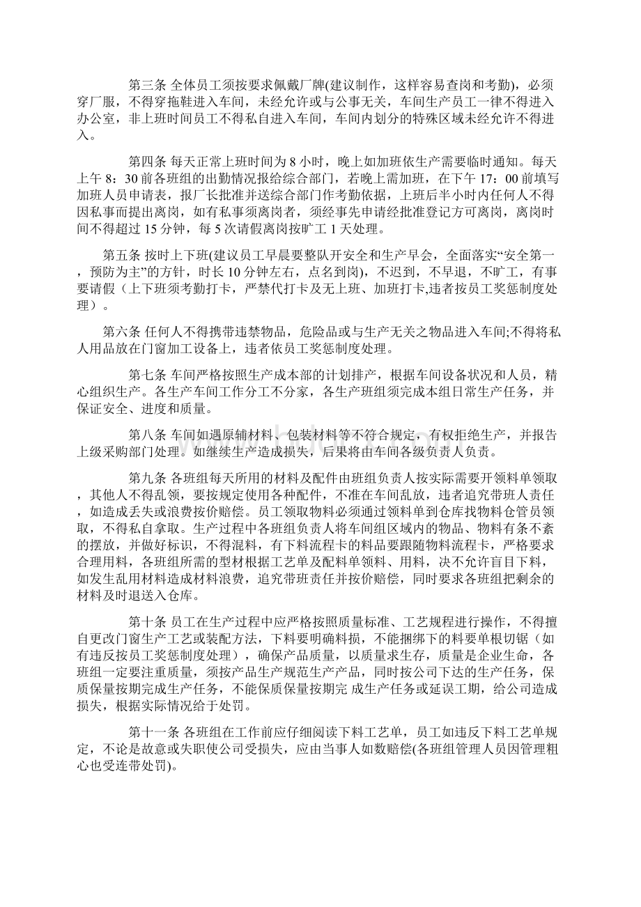 生产车间管理制度文档格式.docx_第2页