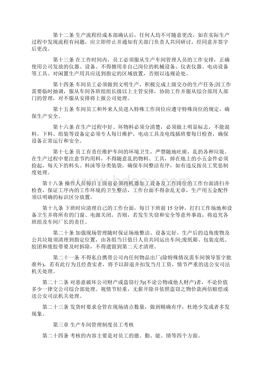 生产车间管理制度文档格式.docx_第3页