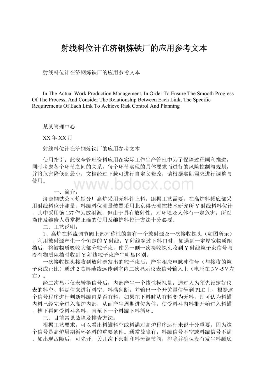 射线料位计在济钢炼铁厂的应用参考文本Word下载.docx