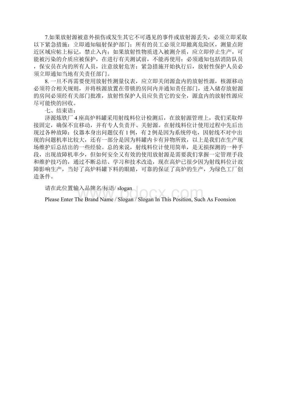 射线料位计在济钢炼铁厂的应用参考文本.docx_第3页