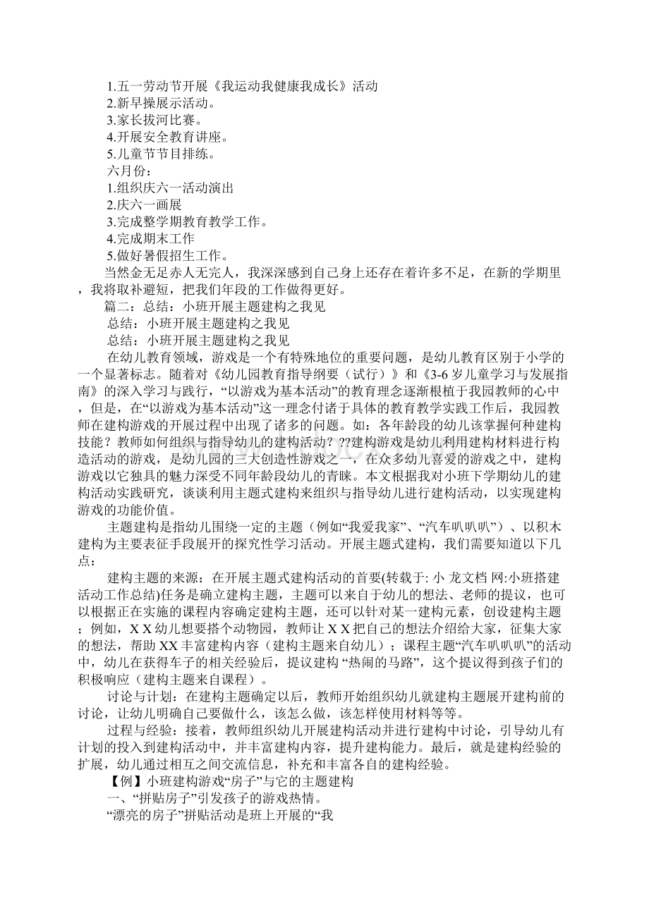 小班搭建活动工作总结.docx_第2页