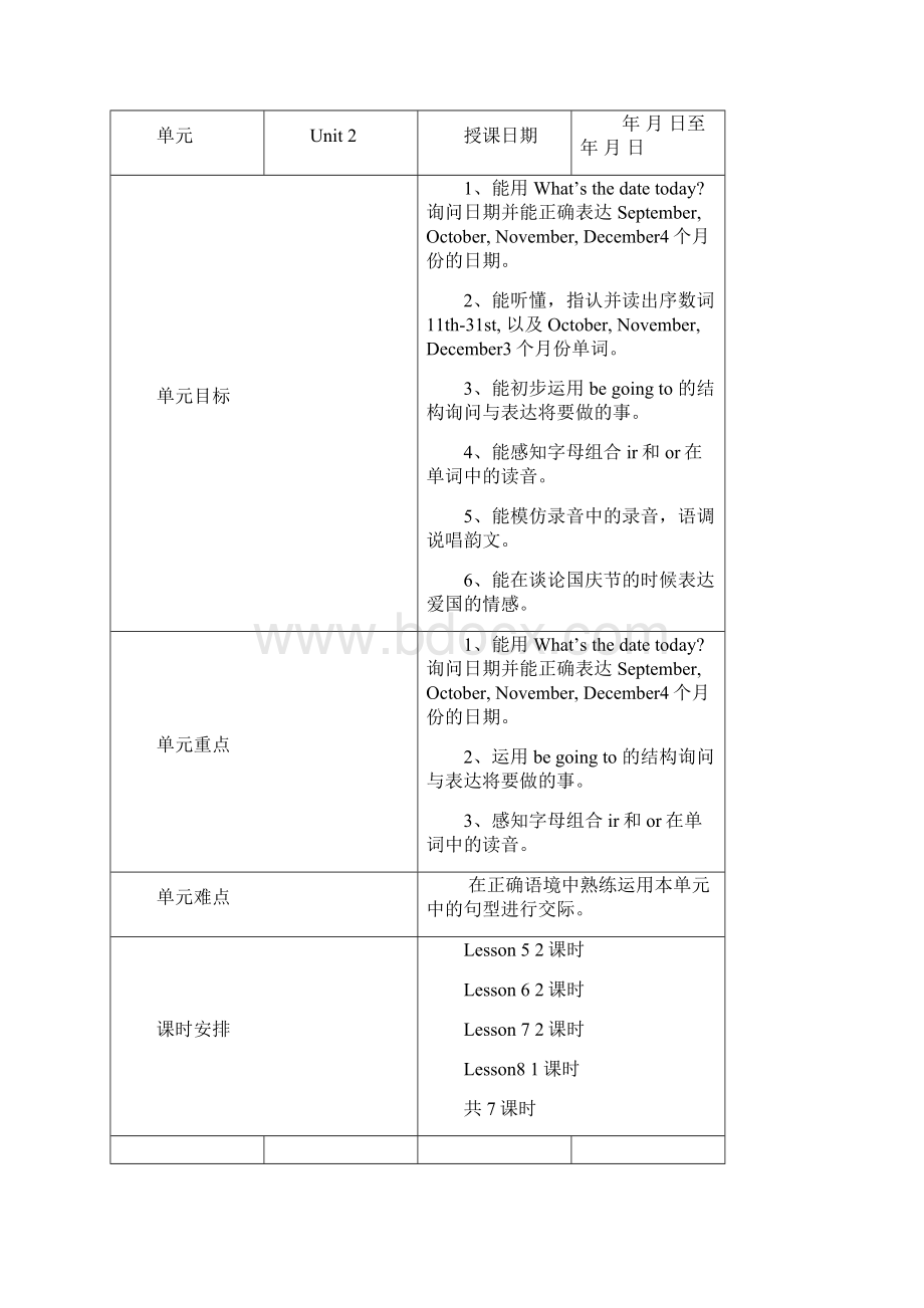 新北京版小学三年级上教案.docx_第3页