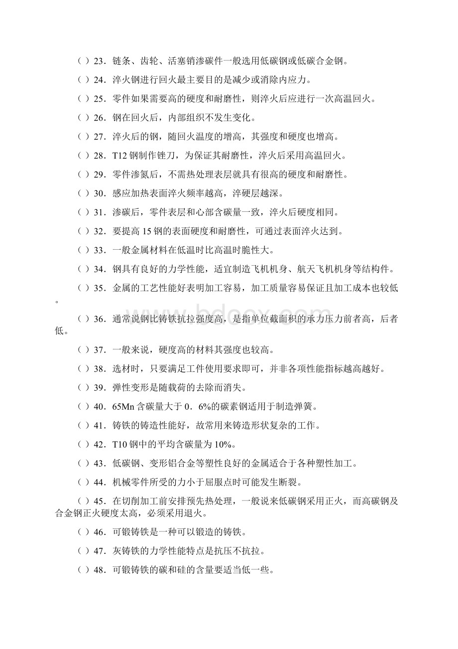 完整版机械基础题库及答案.docx_第2页