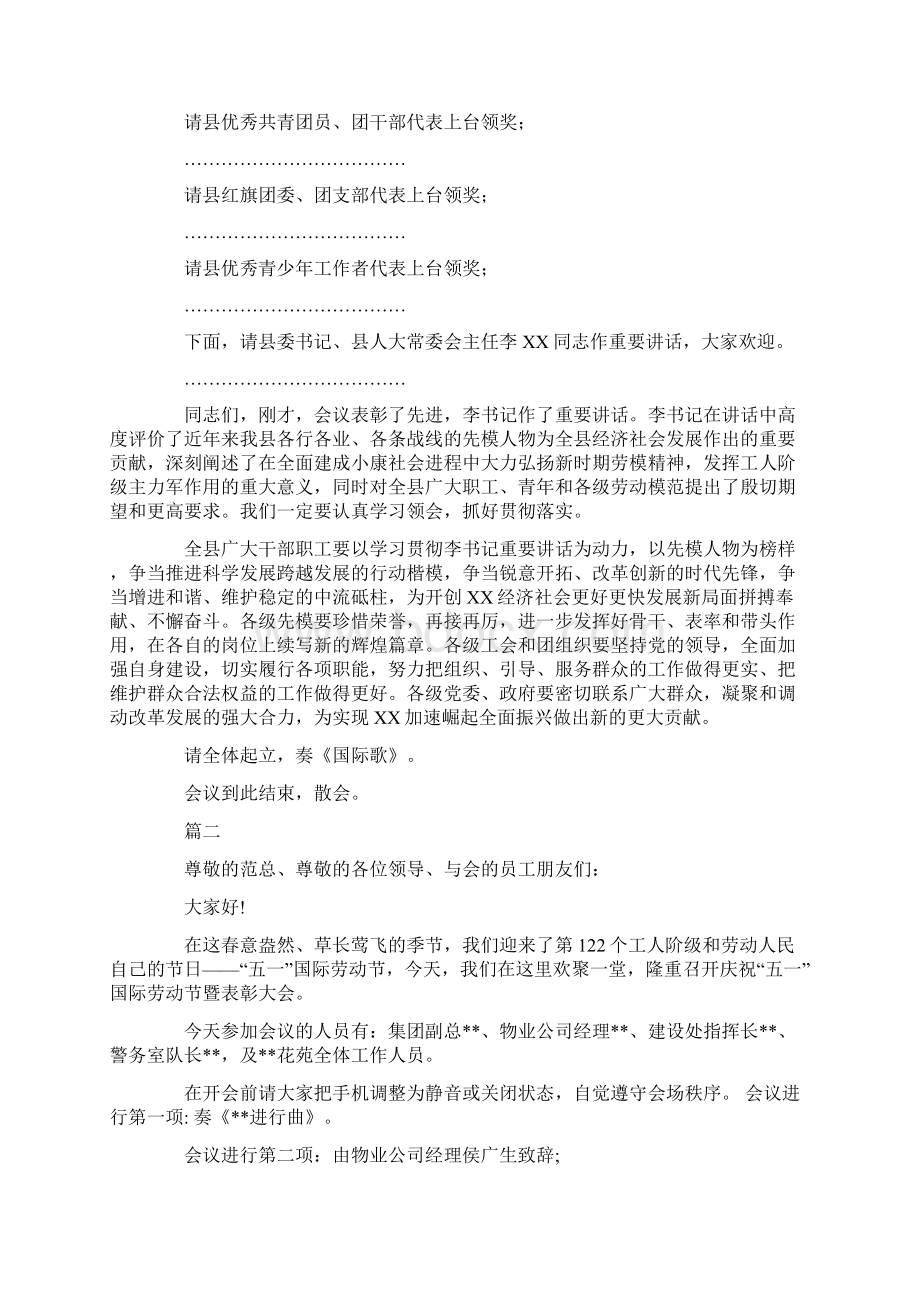 五一表彰大会主持词精选合集学习资料.docx_第2页