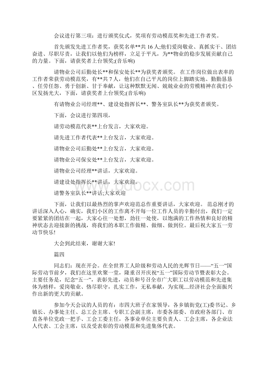 五一表彰大会主持词精选合集学习资料.docx_第3页