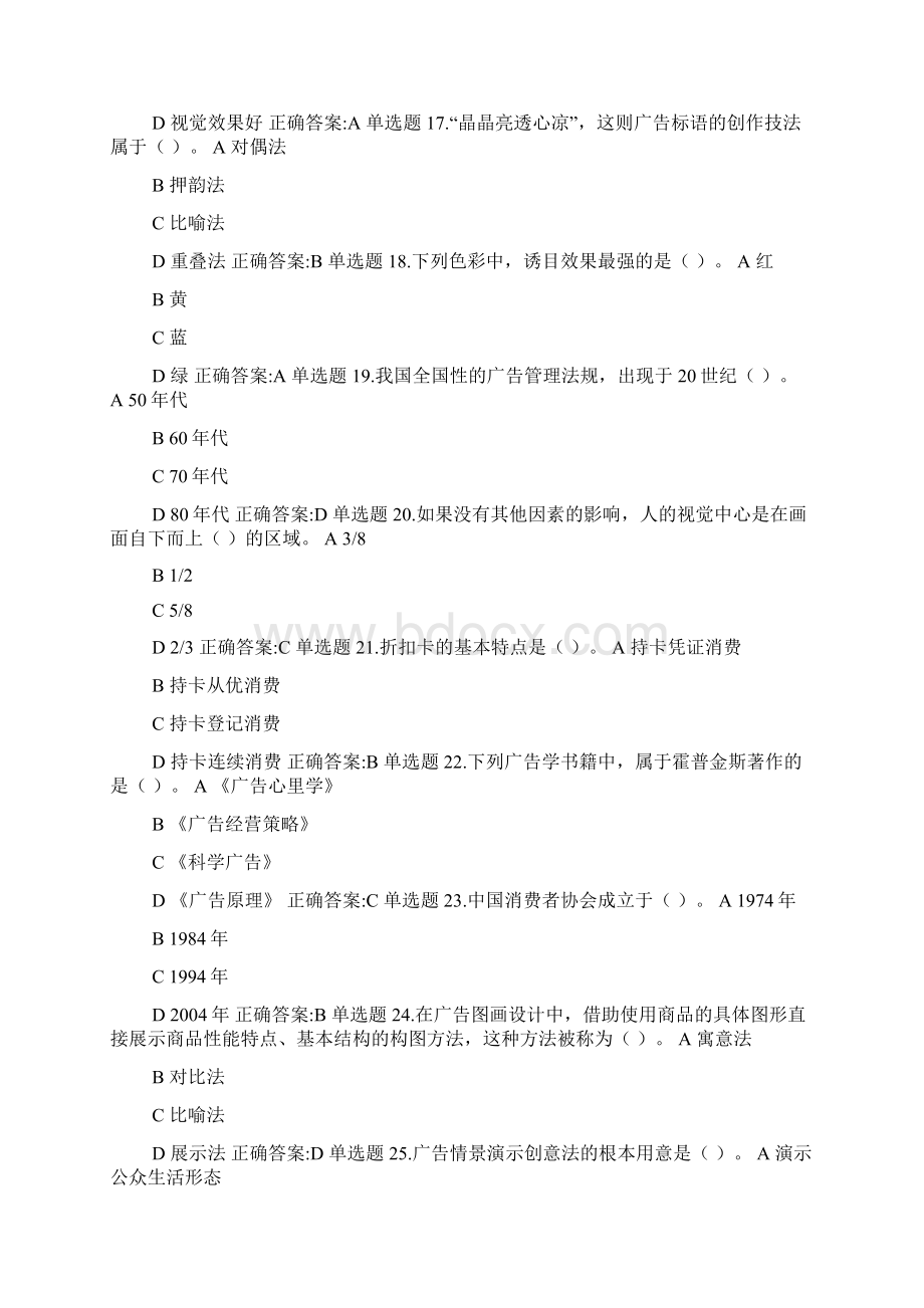 广告学在线作业答案.docx_第3页