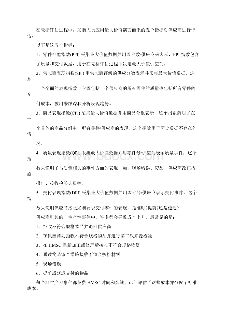 供应商评级系统案例文档格式.docx_第2页