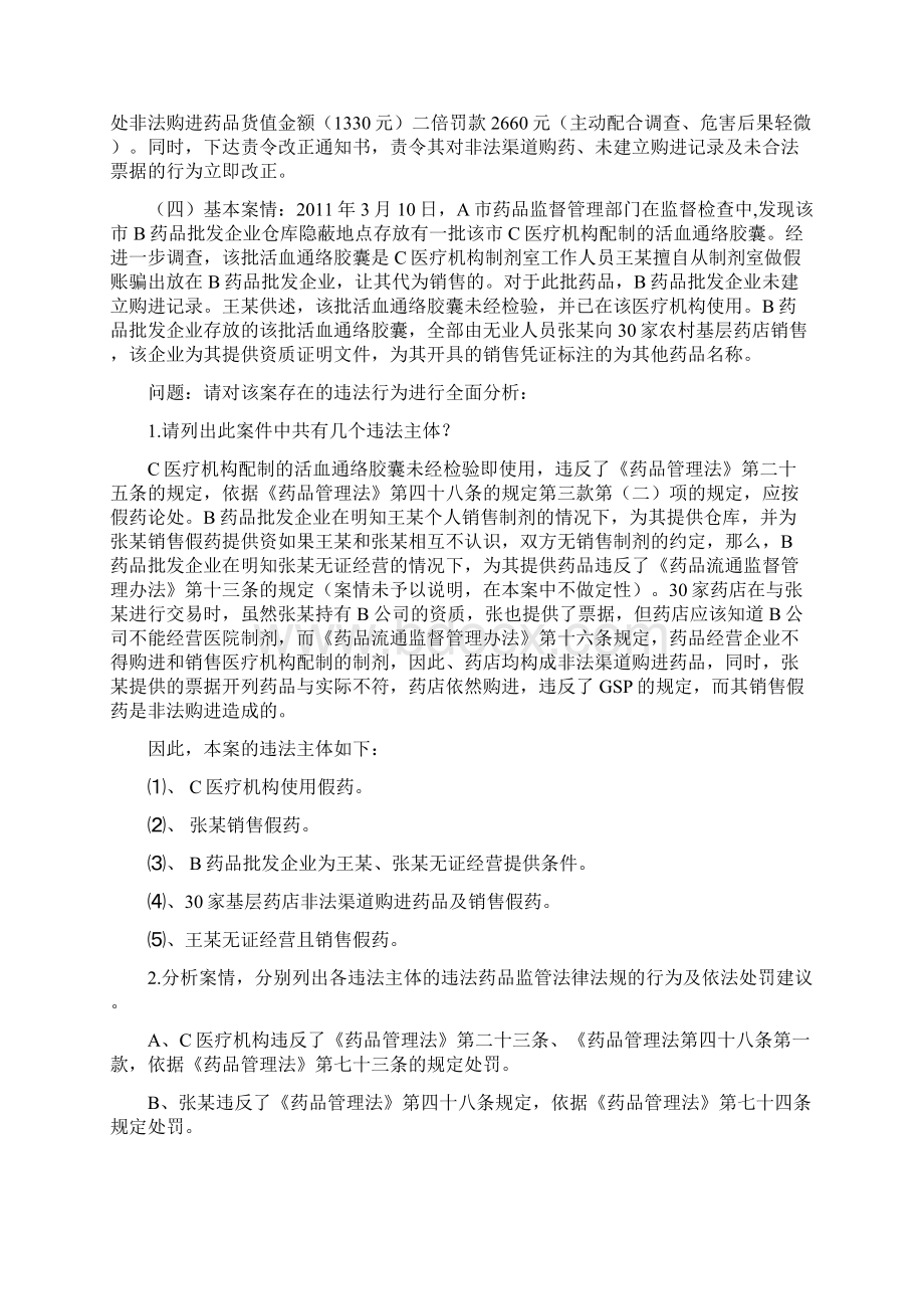 药品案件参考.docx_第3页