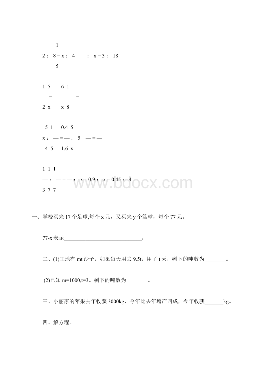 人教版六年级数学下册式与方程总复习37Word格式.docx_第2页