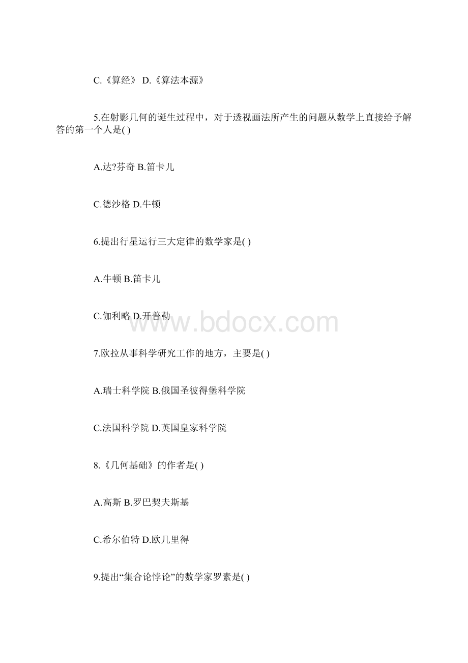 数学史试题Word文档格式.docx_第2页