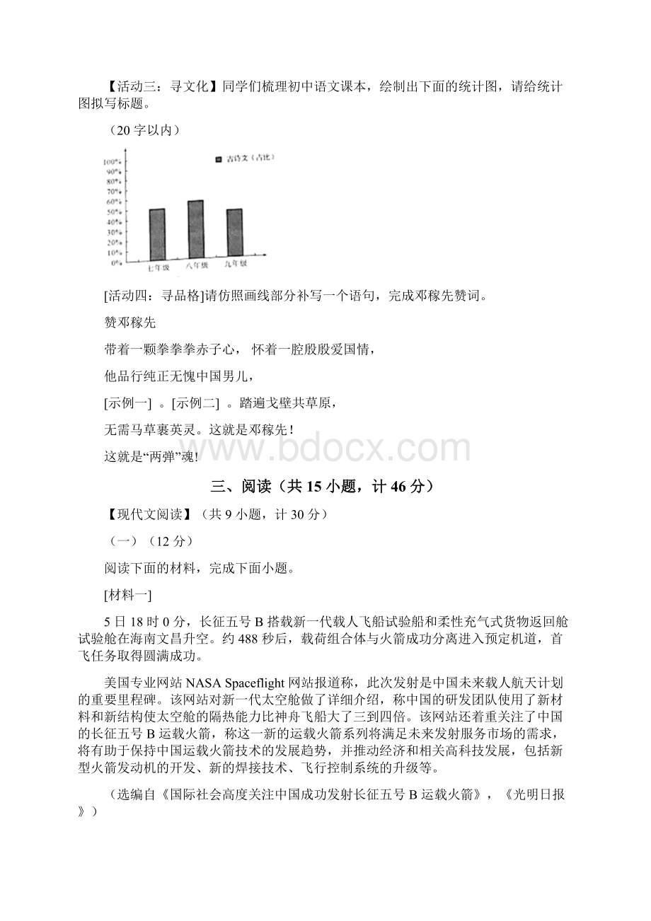 陕西省中考语文试题解析版Word文档格式.docx_第3页