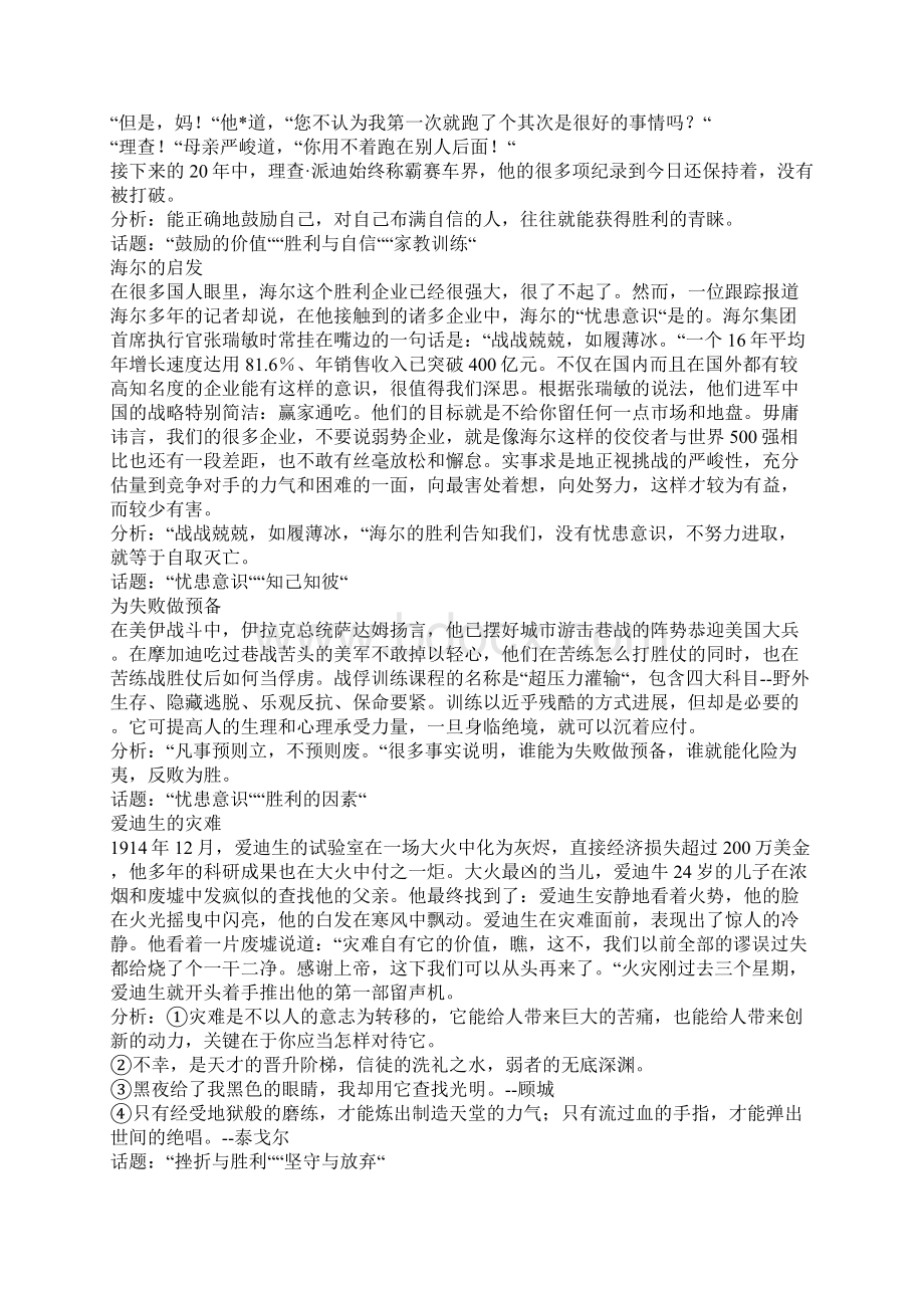 高中作文事例素材Word文件下载.docx_第2页