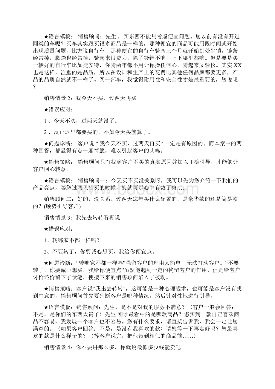 销冠总结出的汽车销售话术.docx_第2页