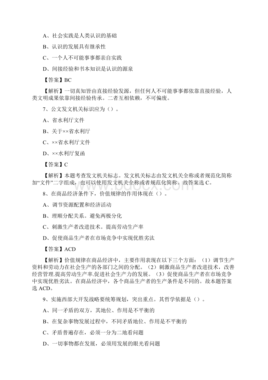 山东省日照市东港区事业单位招聘考试《行政能力测试》真题及答案.docx_第3页