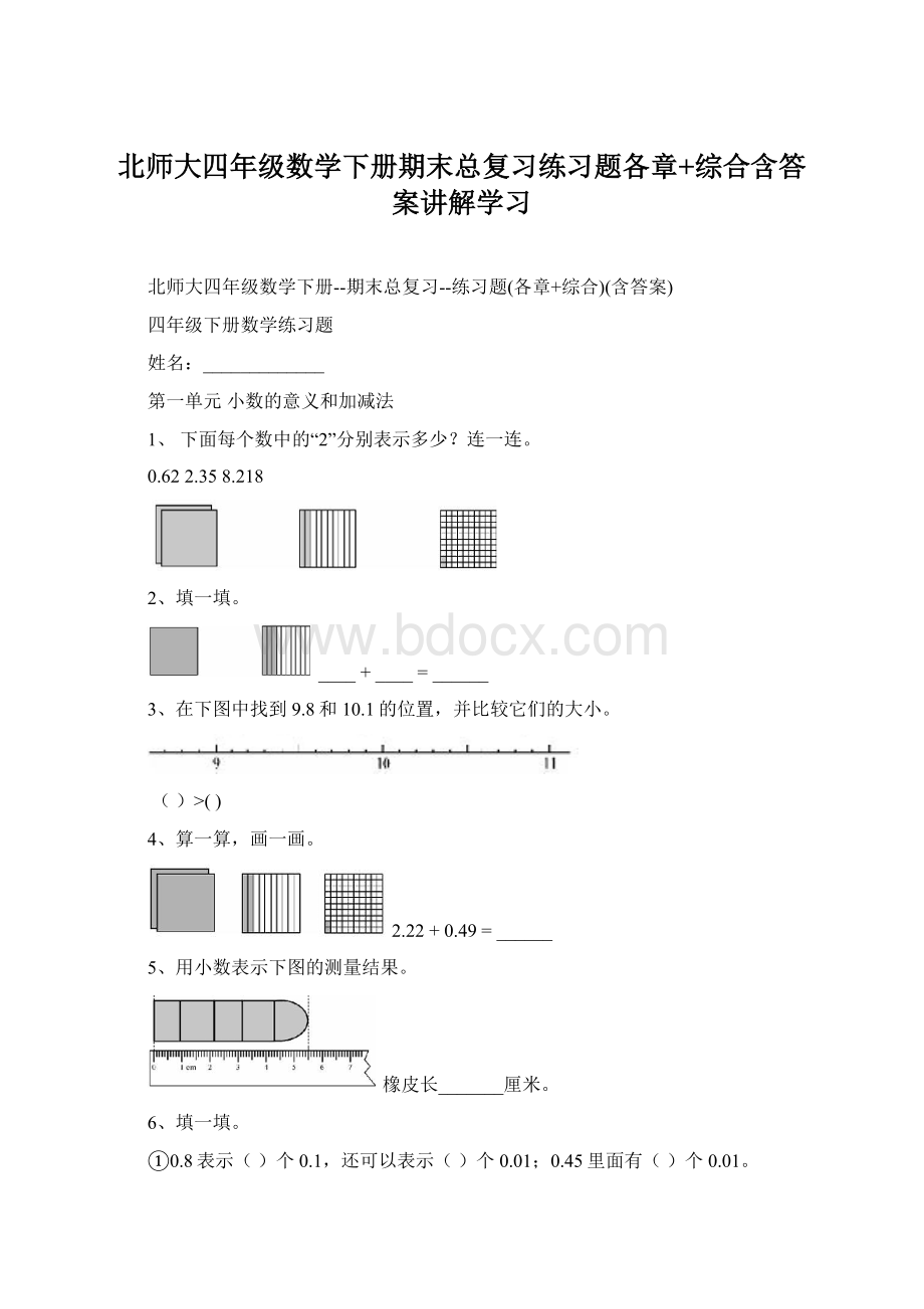 北师大四年级数学下册期末总复习练习题各章+综合含答案讲解学习.docx_第1页