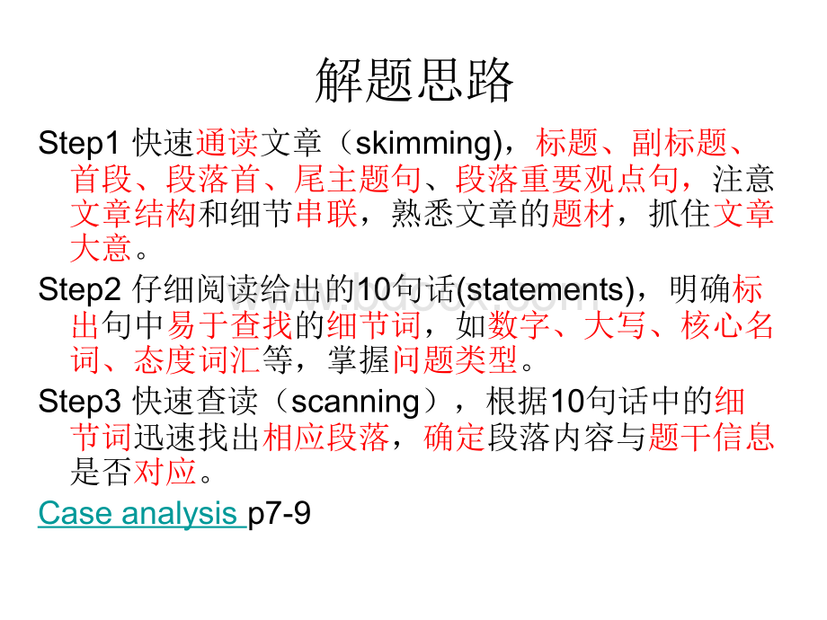 大学英语四级阅读技巧长篇阅读篇.ppt_第3页