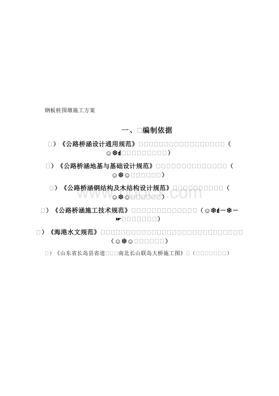 钢板桩施工方案计算书Word下载.docx_第2页