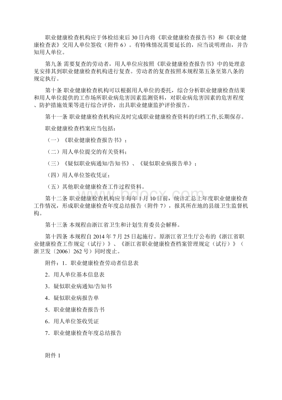 浙江职业健康检查工作规程.docx_第2页