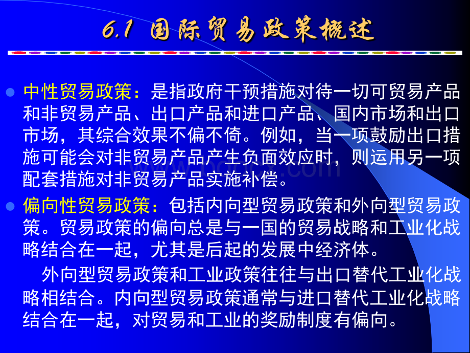 国际贸易政策关税壁垒PPT课件下载推荐.ppt_第3页