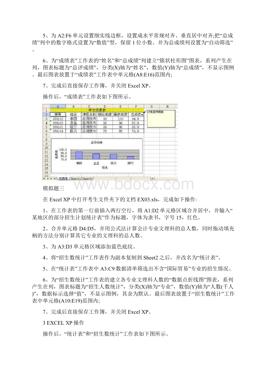 新编ExcelXP电子表格练习Word文档格式.docx_第3页