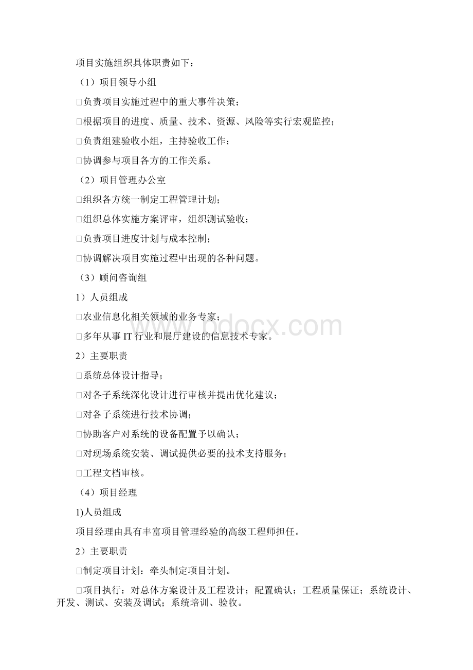 软件项目实施方案.docx_第2页