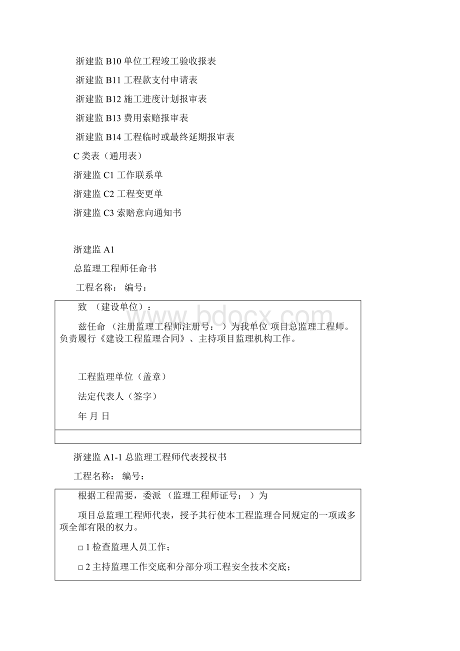 新版浙江省监理统一用表式DOC.docx_第2页