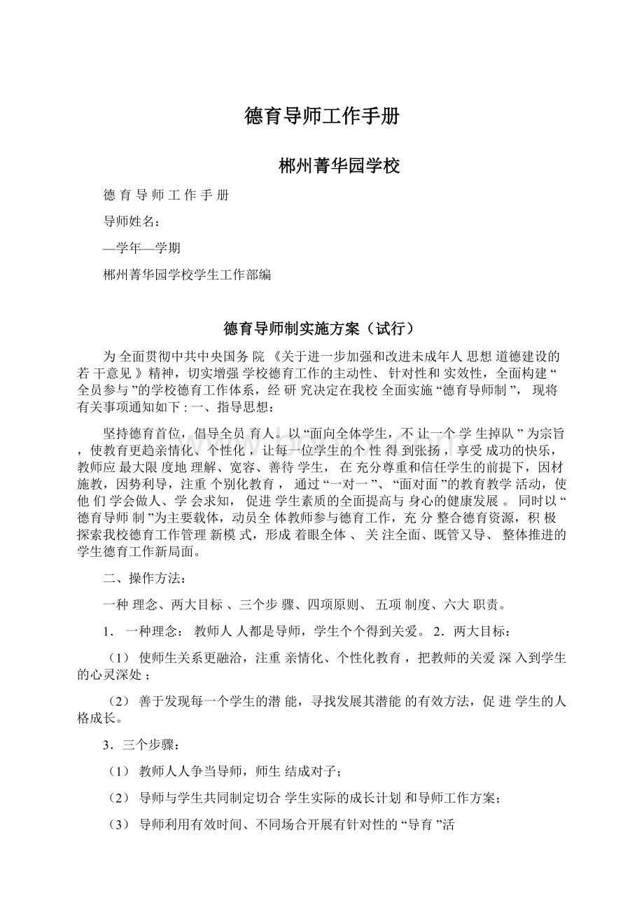 德育导师工作手册Word文档下载推荐.docx