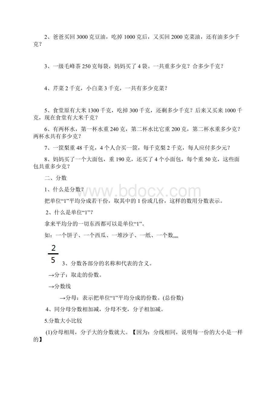 西师版三年级上册数学复习资料Word文档下载推荐.docx_第3页