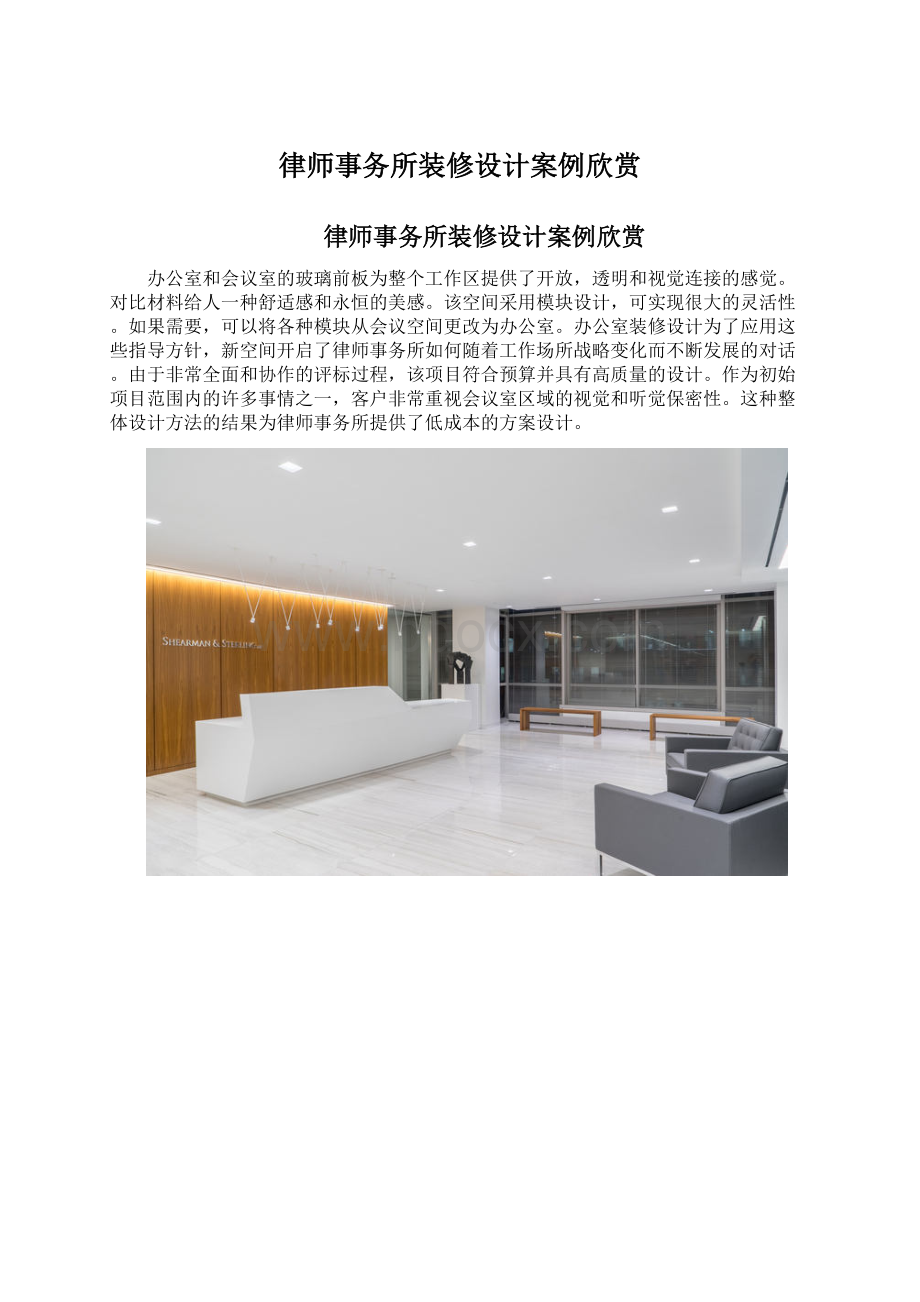 律师事务所装修设计案例欣赏Word下载.docx_第1页