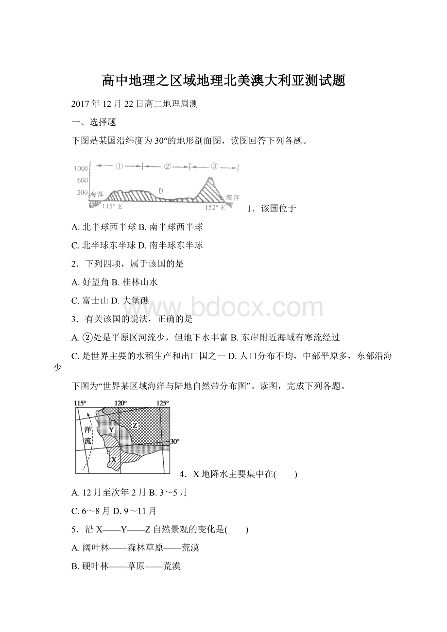 高中地理之区域地理北美澳大利亚测试题.docx