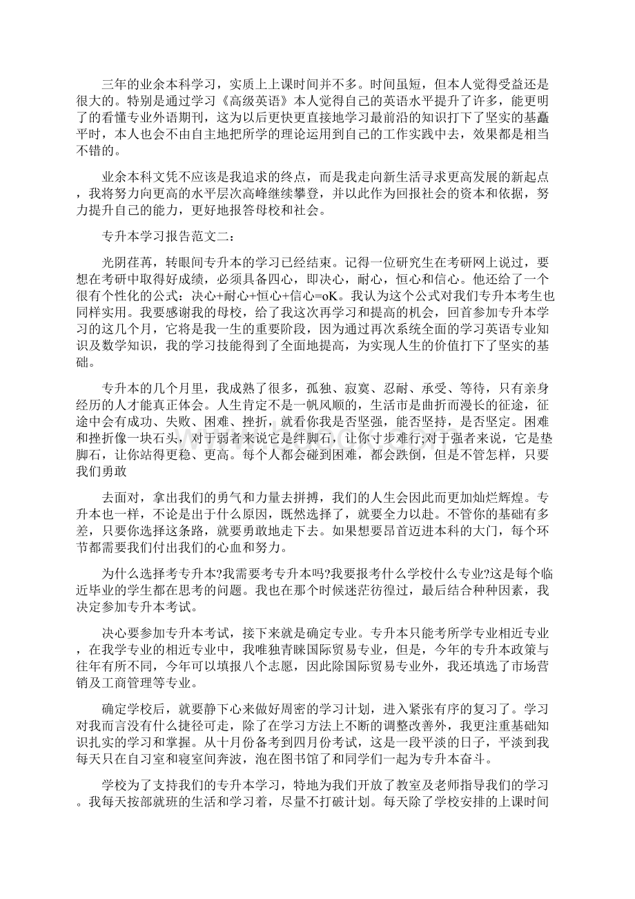 专升本学习总结范文doc.docx_第3页