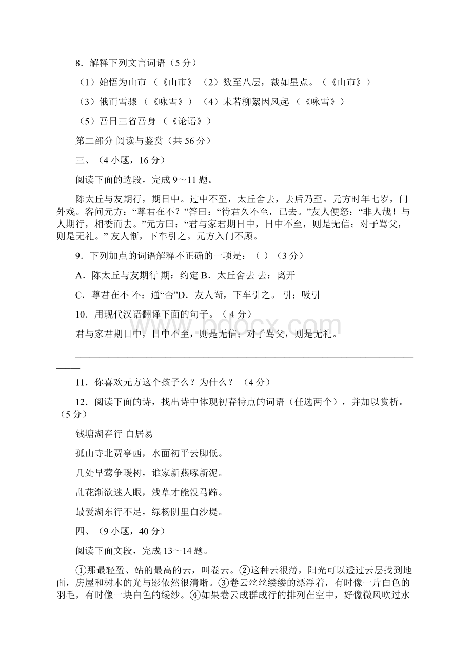 天河区七年级语文上册期末试题及答案语文.docx_第3页