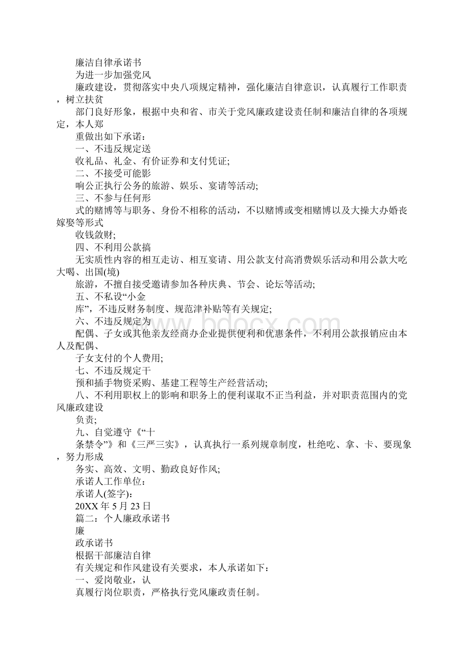 签订廉洁承诺书的感想Word文档格式.docx_第3页