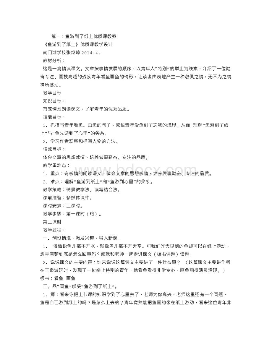 鱼游到了纸上获奖教学设计Word格式文档下载.doc_第1页