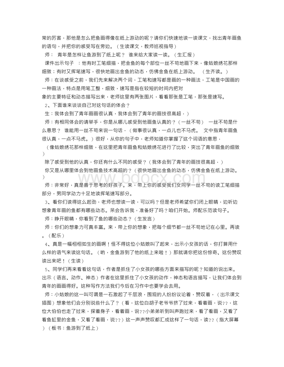 鱼游到了纸上获奖教学设计Word格式文档下载.doc_第2页