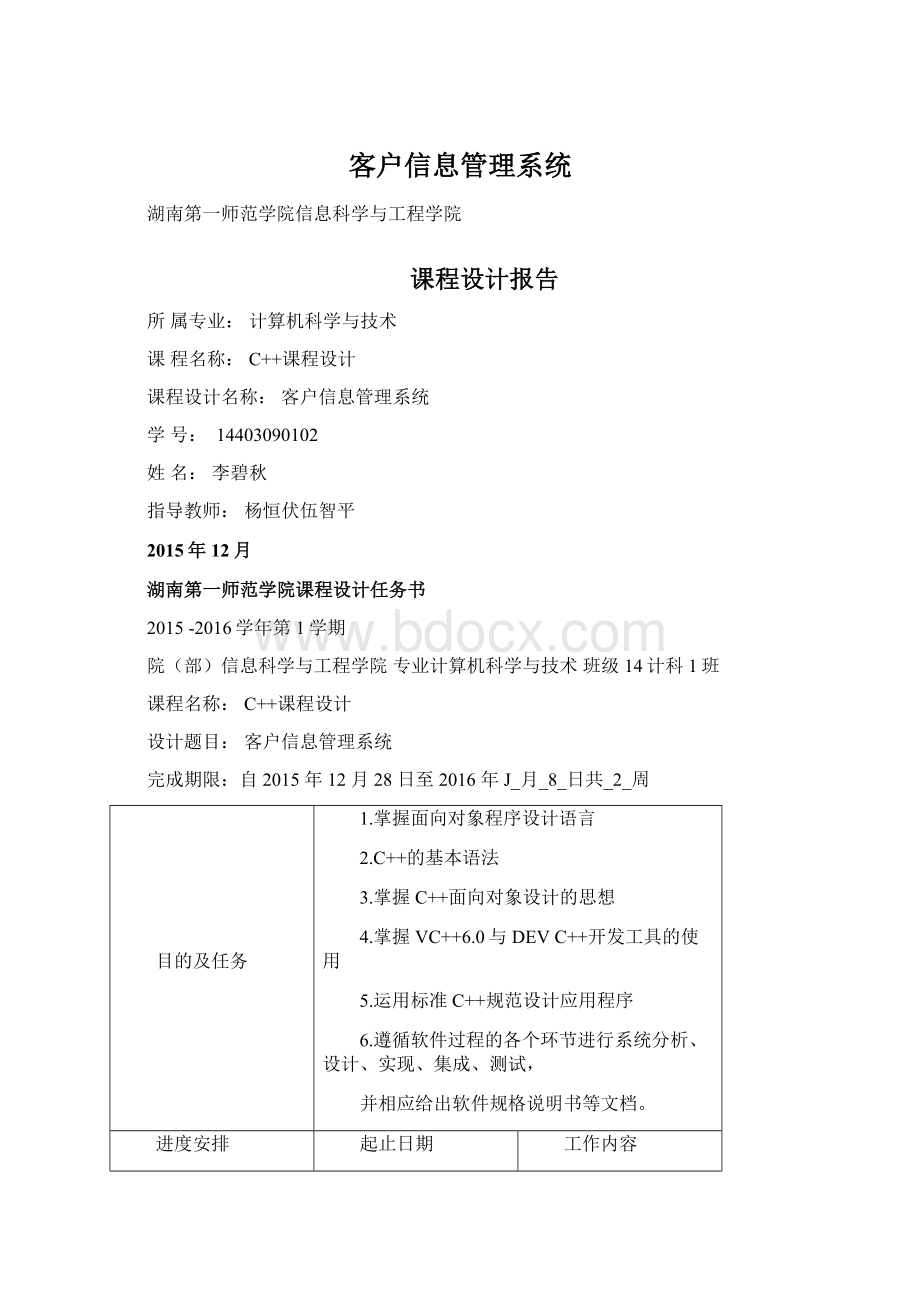 客户信息管理系统.docx_第1页