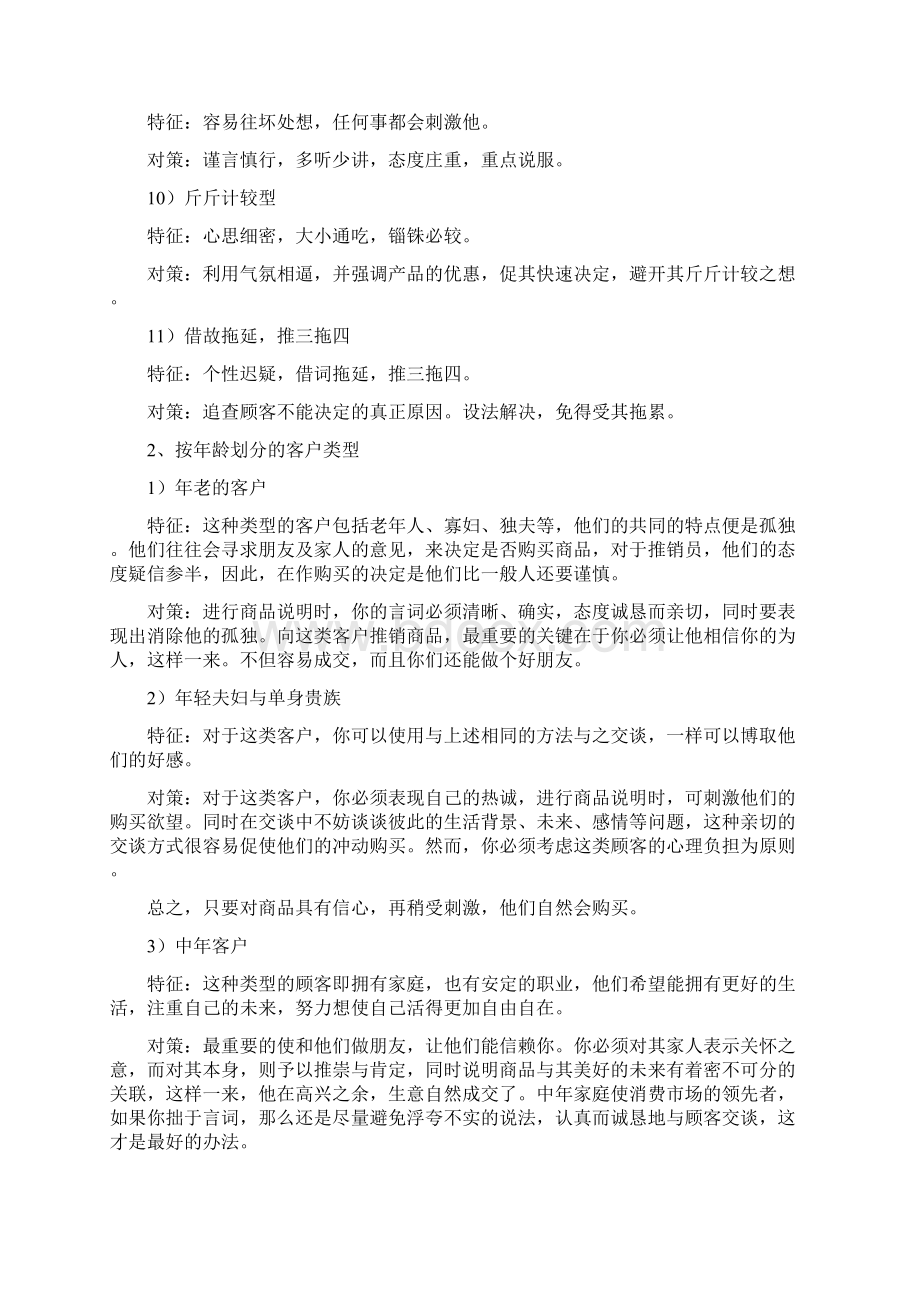 房地产销售技巧如何引导客户Word格式.docx_第3页