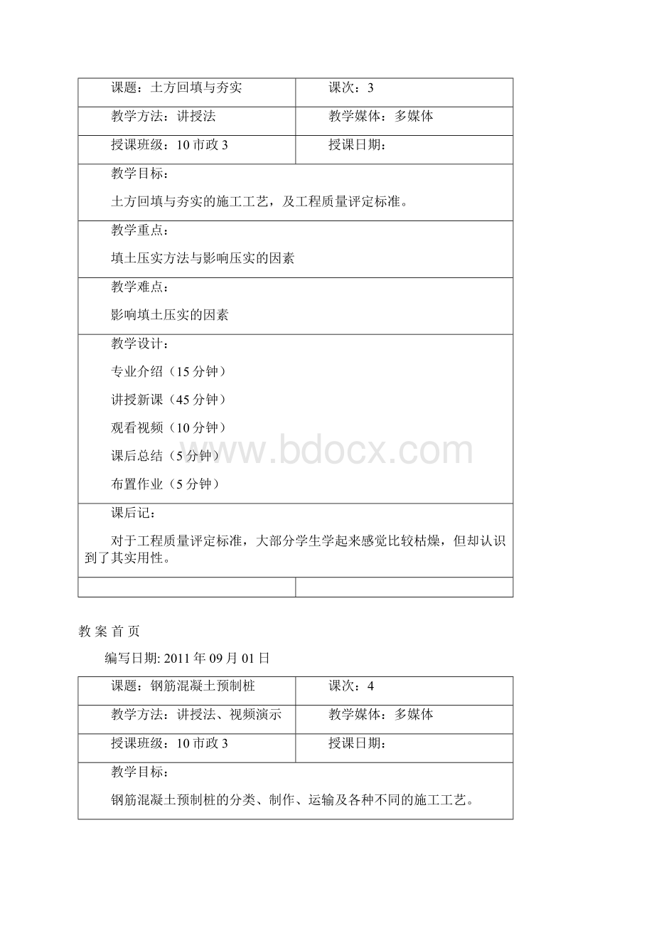 市政《建筑施工技术》教案首页Word文档下载推荐.docx_第3页