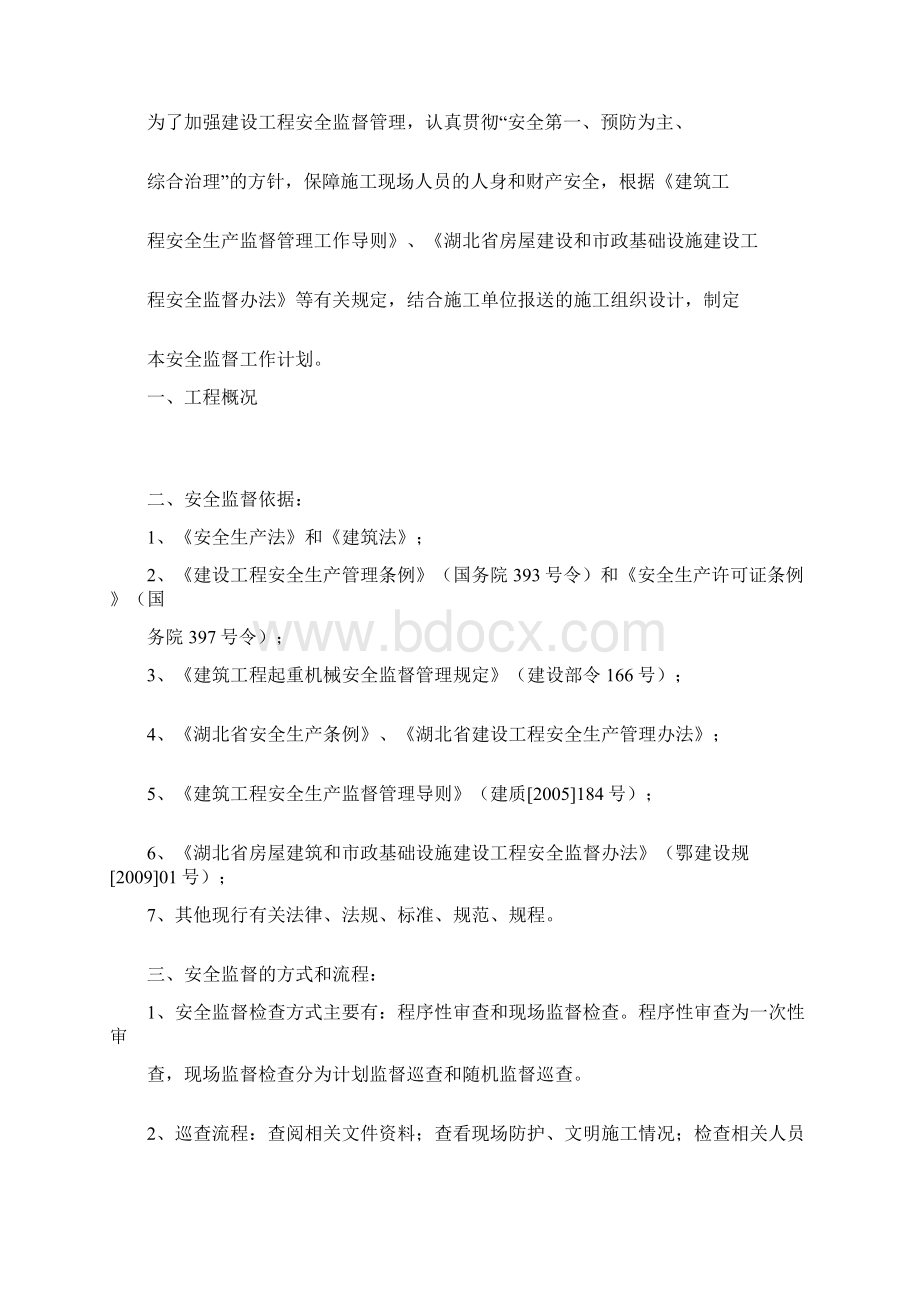 安全监督工作总结与安全监督工作计划汇编docWord格式文档下载.docx_第3页