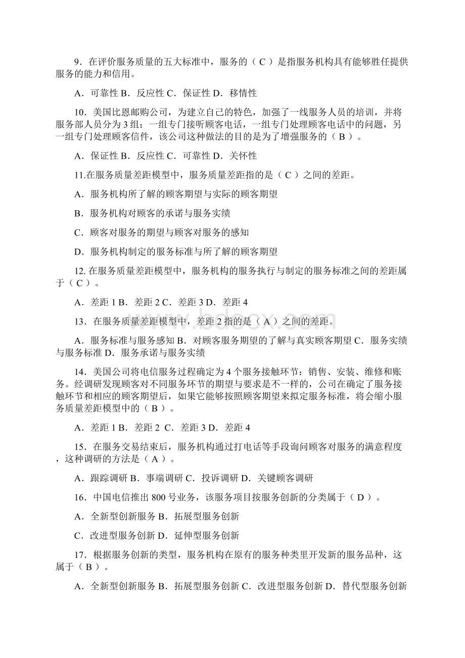 服务营销管理练习试题与参考答案解析.docx_第3页