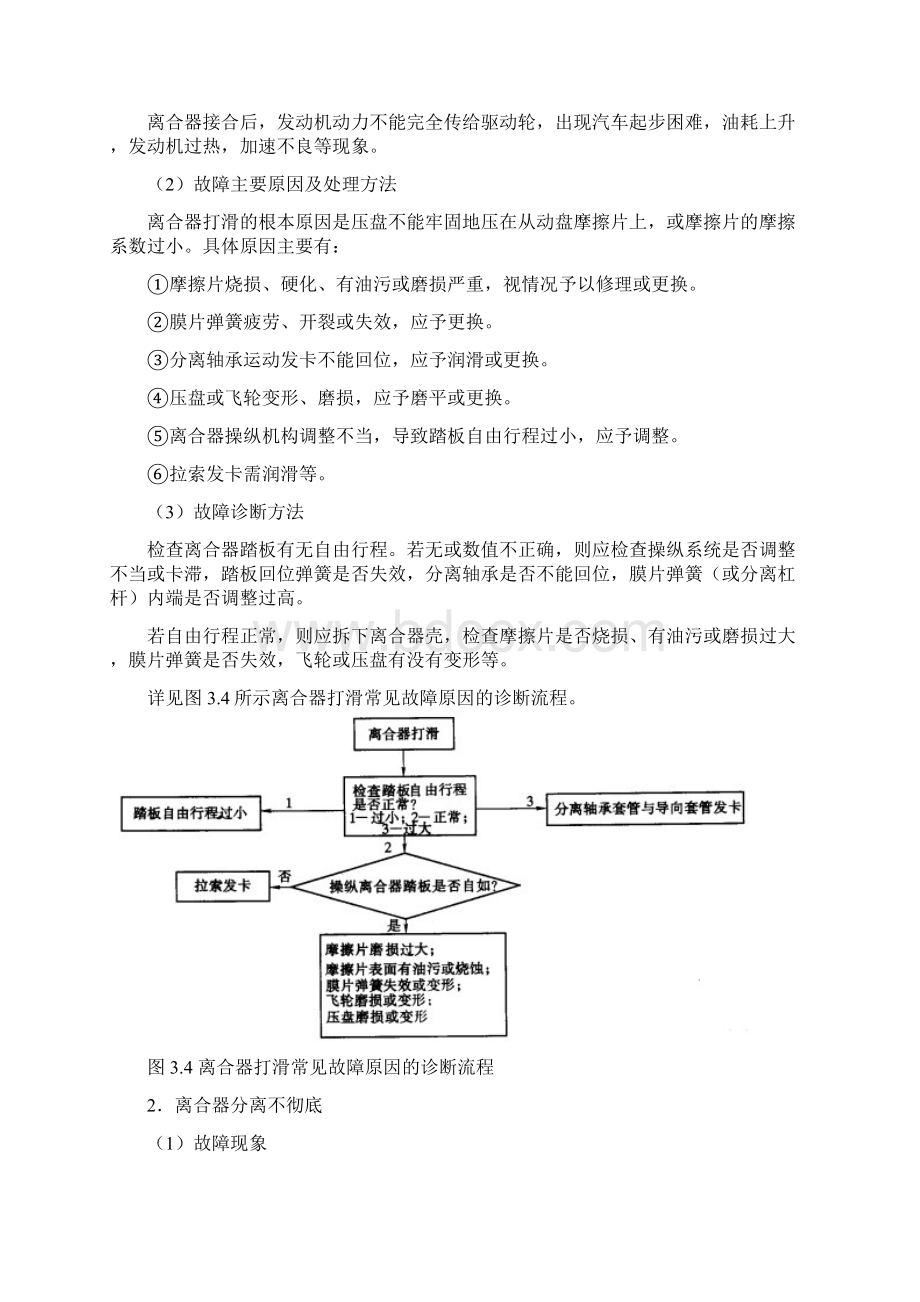 离合器故障诊断与维修.docx_第2页