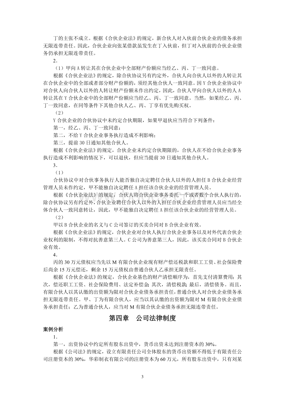 《经济法概论》案例分析答案.doc_第3页