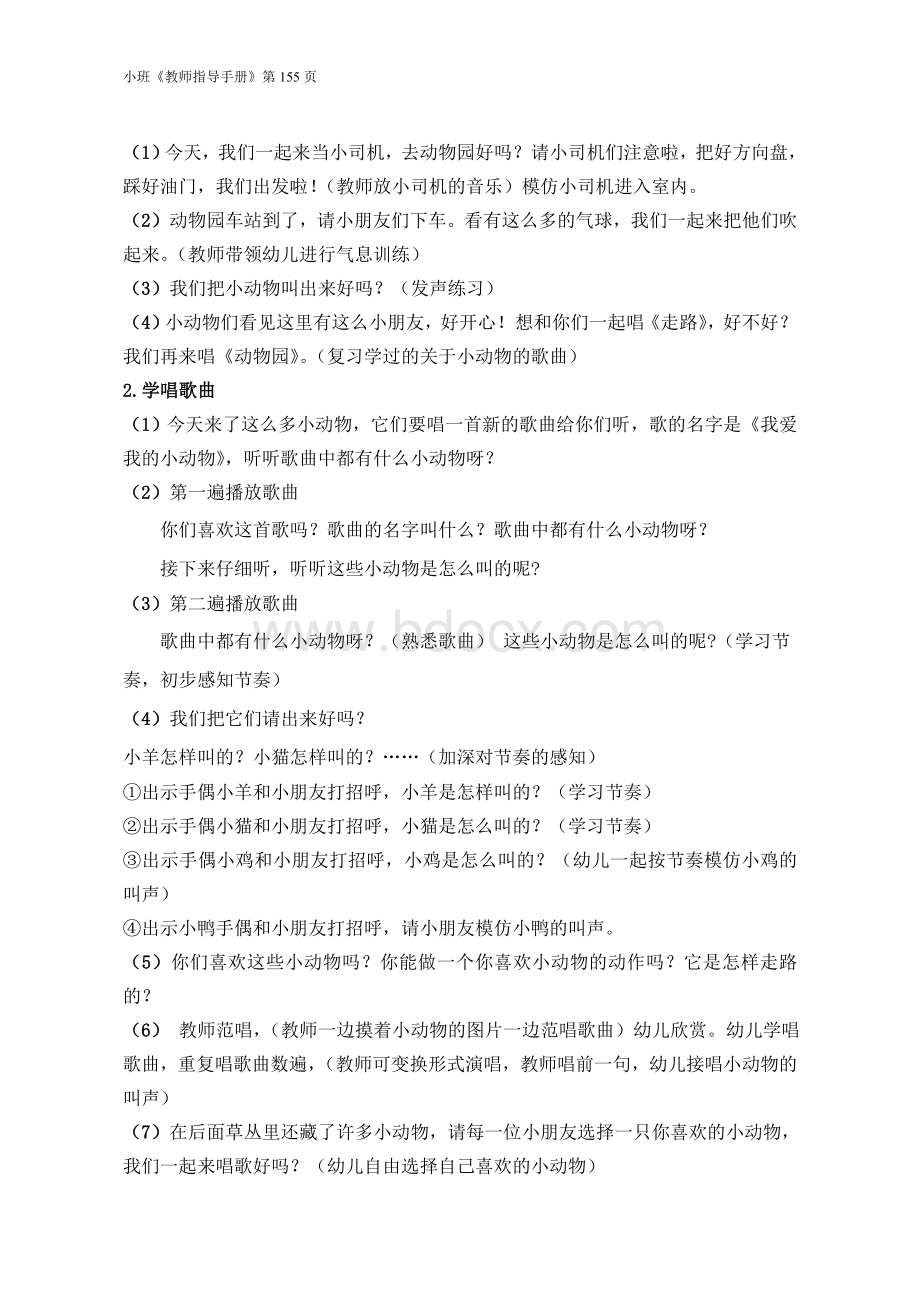 小班音乐我爱我的小动物教案Word文件下载.doc_第2页