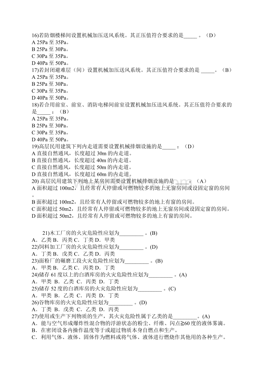 一级注册消防工程师考试复习题库及答案共800题.docx_第3页