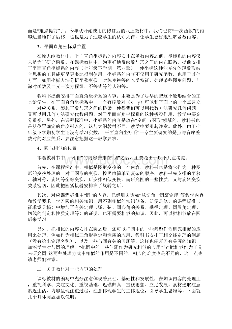 深入理解课标教材 努力提高教学质量教学文档Word格式文档下载.docx_第3页