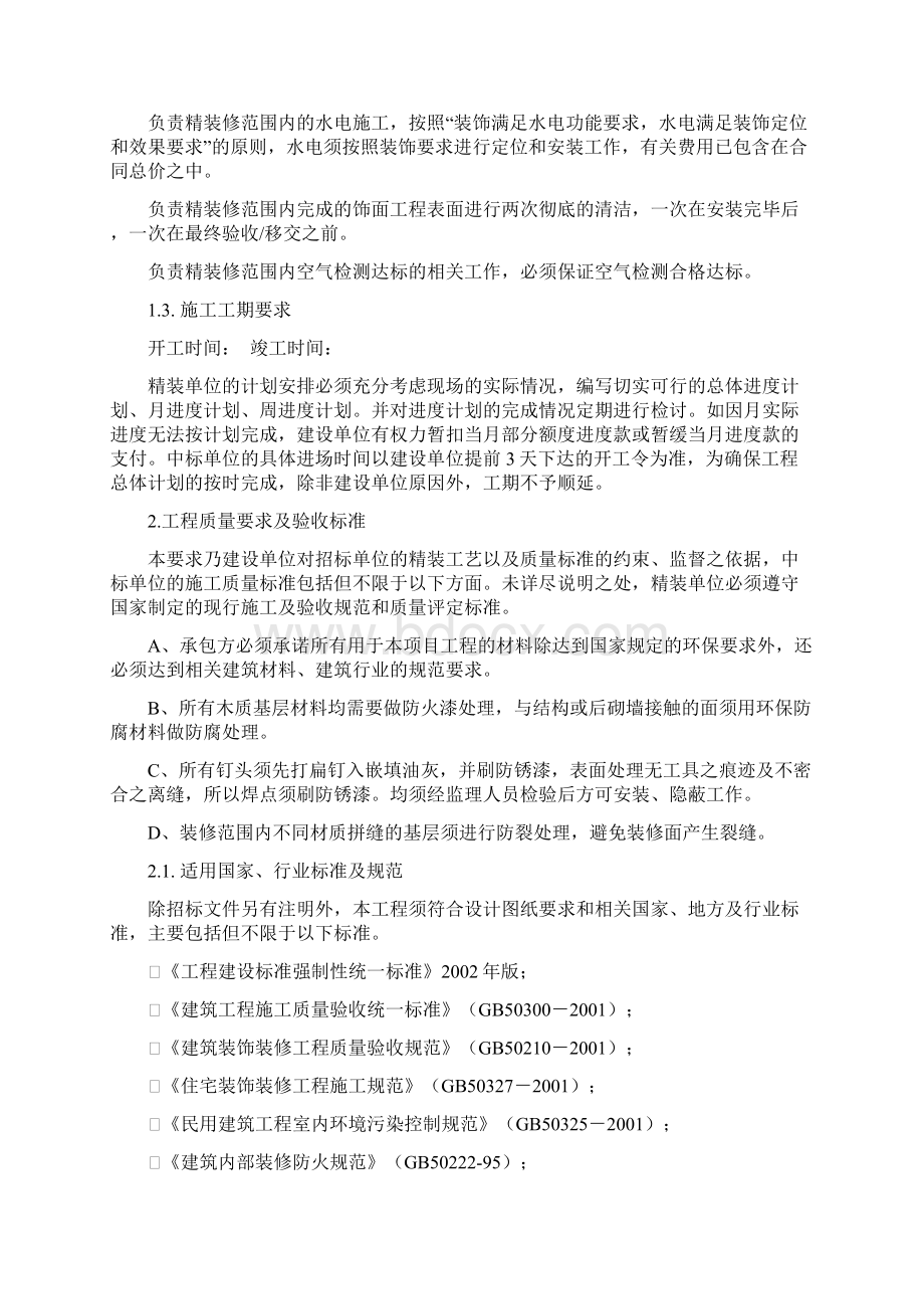 售楼处装修技术要求Word下载.docx_第2页