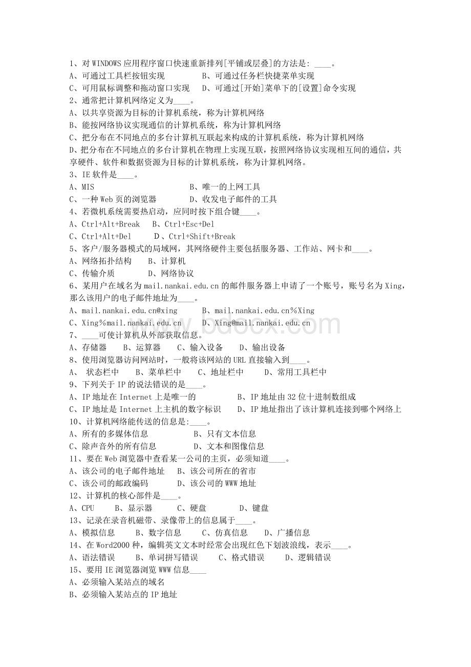 广西壮族自治区教师招聘考试公共基础知识包过题库Word下载.docx_第1页